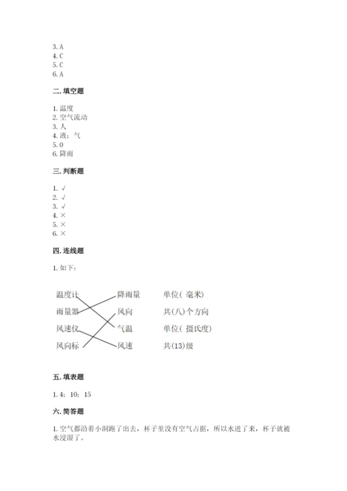 教科版小学三年级上册科学期末测试卷附完整答案（历年真题）.docx