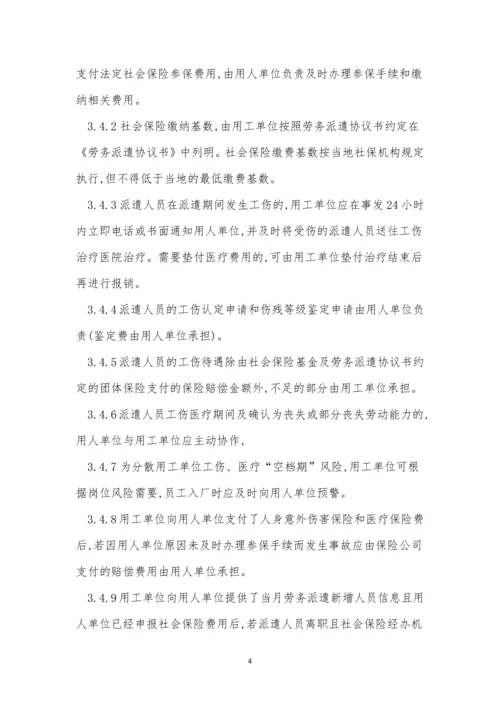 派遣管理制度4篇.docx