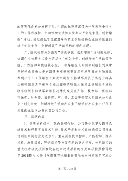 节能减排创新增效活动实施方案.docx