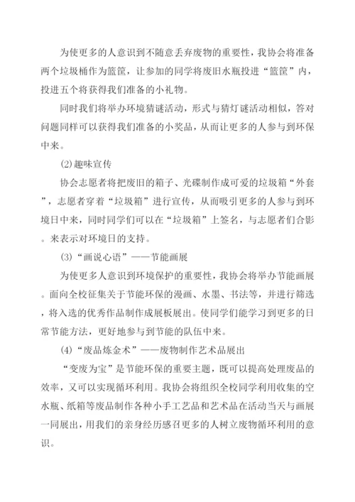 大学生“校园环境日”活动策划.docx