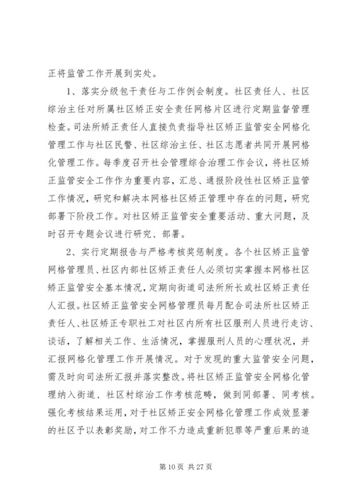 司法所调研报告 (3).docx