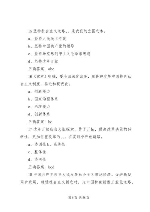 学习贯彻党的十九大精神多选题.docx