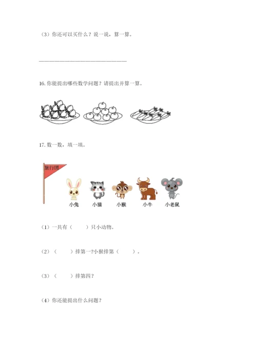 小学一年级数学应用题大全及完整答案【典优】.docx