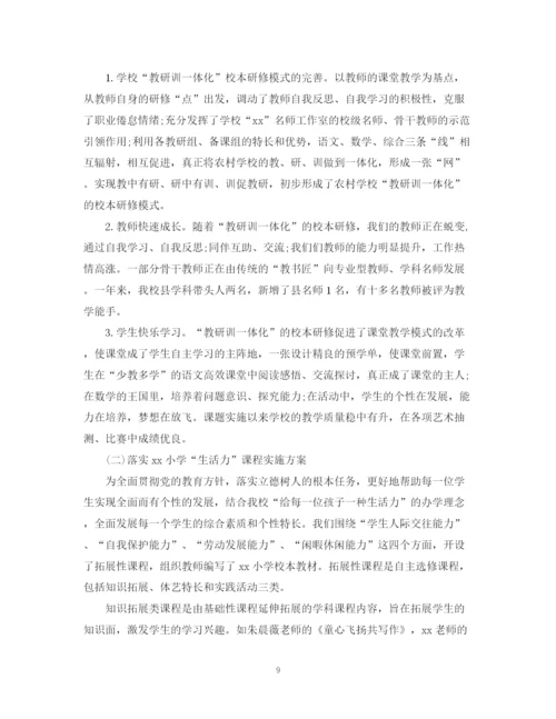 精编之学校教导处年度工作总结范本.docx