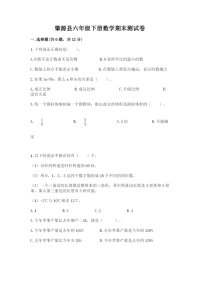 肇源县六年级下册数学期末测试卷带答案.docx
