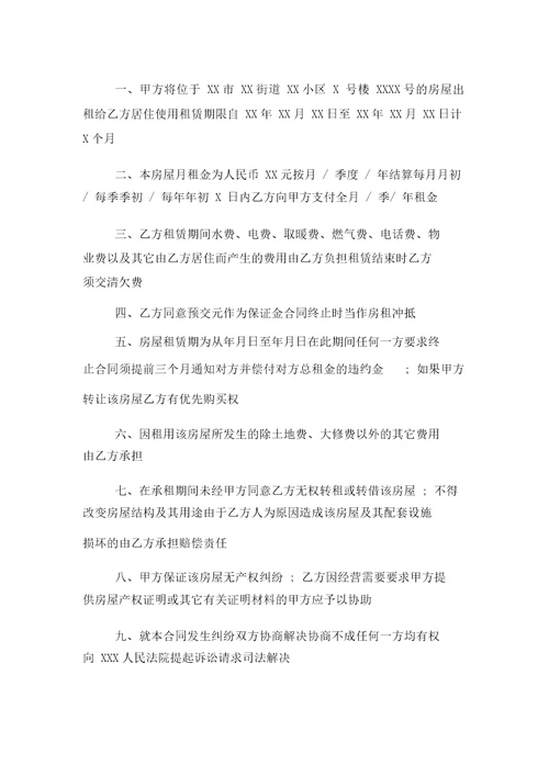 简单个人租房合同范本标准版