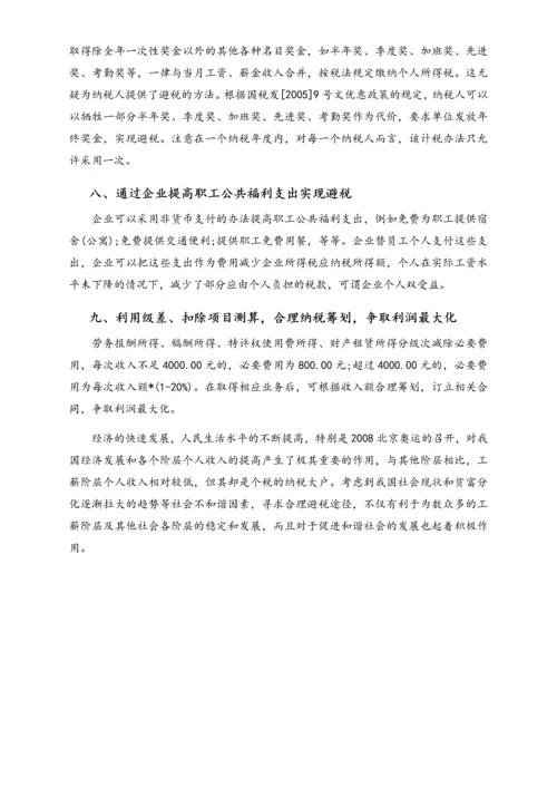 05-【方法】9个合理的个人所得税避税方案.docx