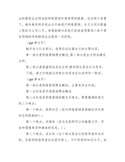 2022年度论文答辩5分钟简述范本.docx