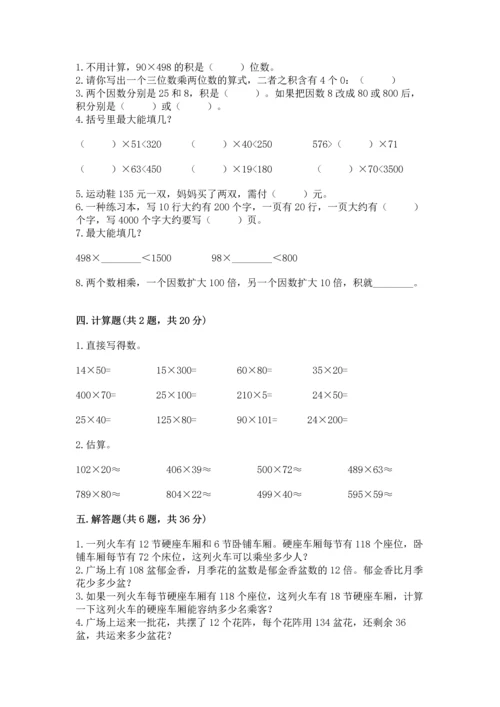 人教版四年级上册数学第四单元《三位数乘两位数》测试卷（能力提升）word版.docx