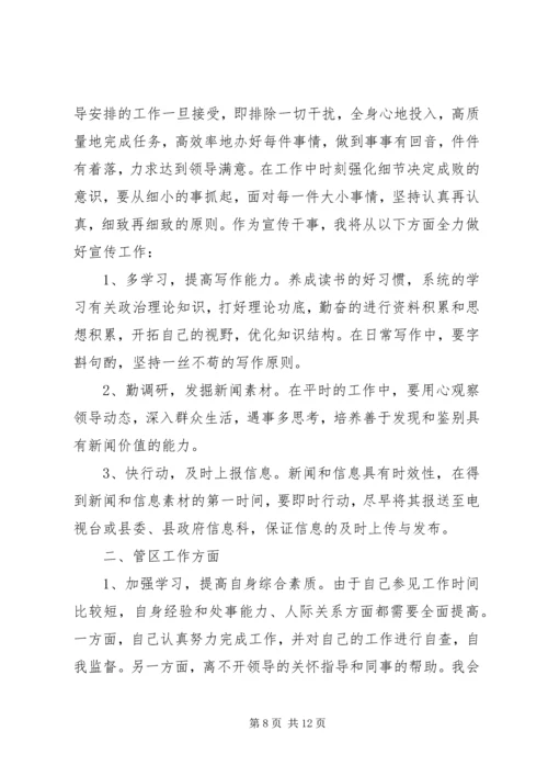 应该怎样写工作计划.docx