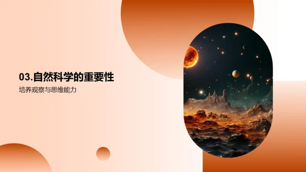 揭秘自然科学