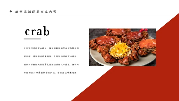 螃蟹美食文化阳澄湖大闸蟹ppt模板