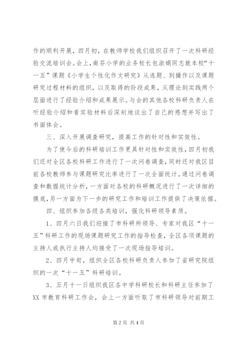 上半年教育科研工作总结.docx