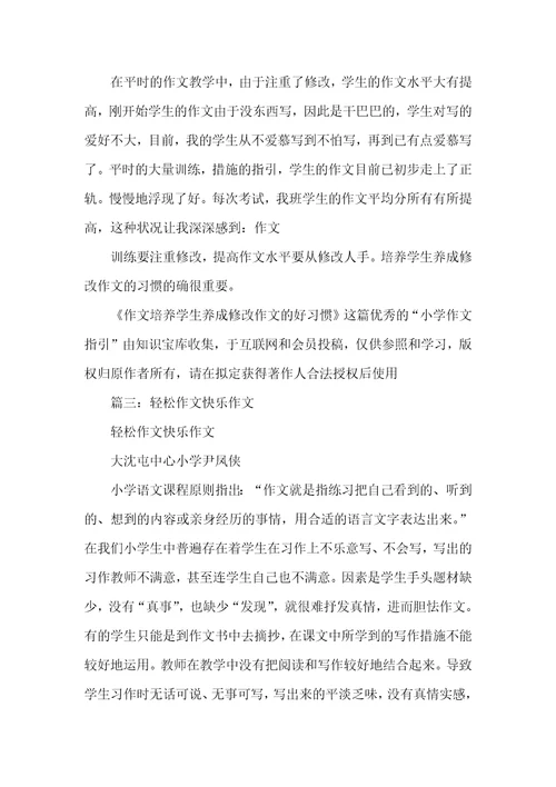 好习惯作文300字