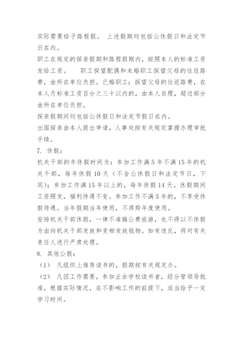 青海省公务员休假制度.docx