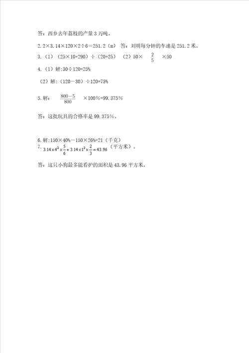 小学六年级上册数学期末测试卷附完整答案各地真题