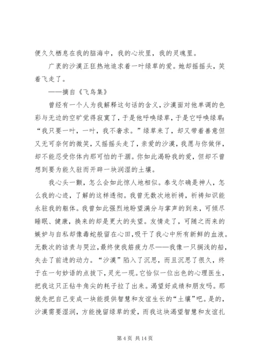 读《伏枥集》有感.docx