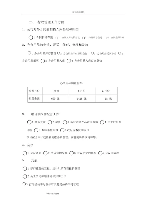 完整word版,人事专员工作计划总结和计划