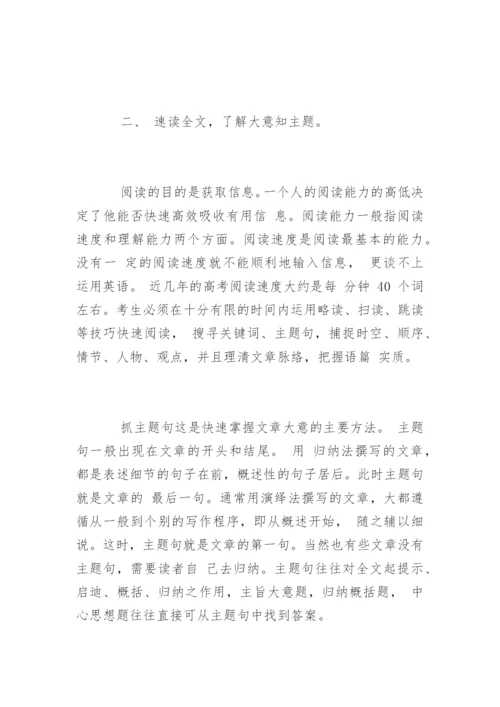 英语阅读理解方法技巧_1.docx