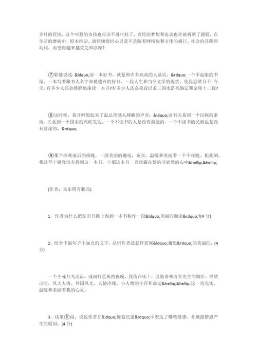 《妈妈和房客》阅读练习题及答案.docx