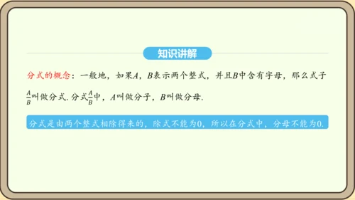 人教版数学八年级上册 15.1 分式 课件（共33张PPT）