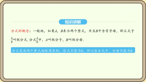 人教版数学八年级上册 15.1 分式 课件（共33张PPT）