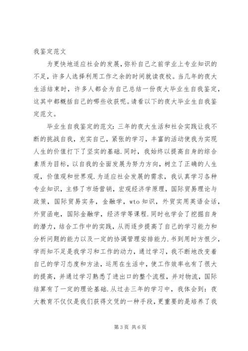 夜大学习心得体会 (2).docx