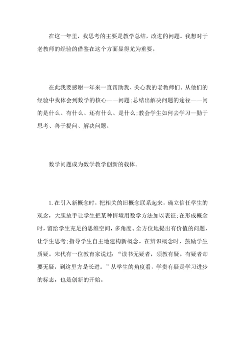 初中数学老师工作心得总结范文.docx