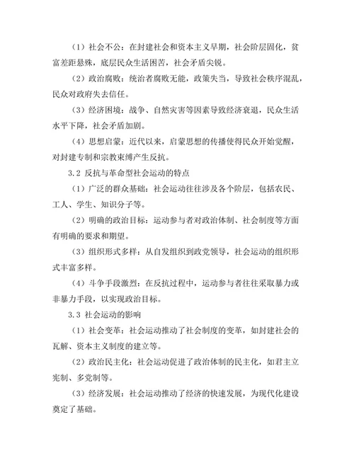 反抗与革命：历史上的社会运动