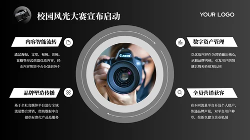 黑色商务风校园风光摄影大赛活动
