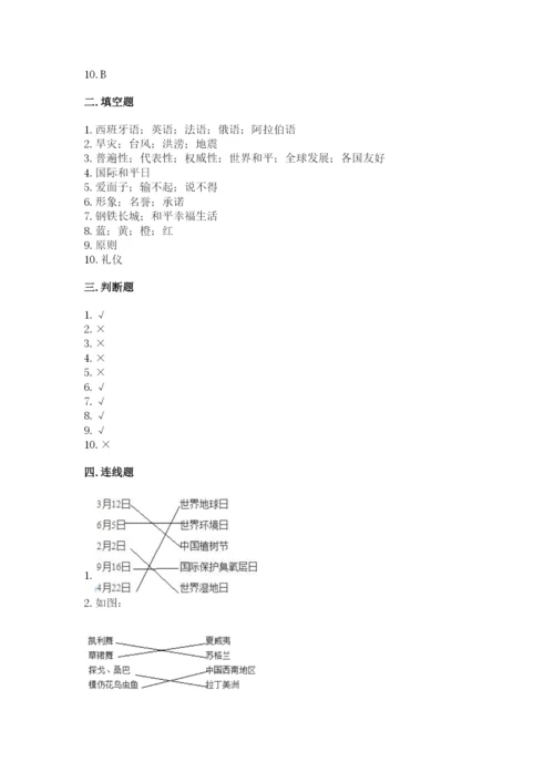 最新部编版六年级下册道德与法治期末测试卷及完整答案（夺冠）.docx