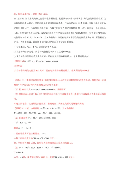 九年级数学上点拨与精练第22章 二次函数22.3 实际问题与二次函数2（含解析）