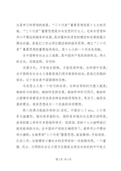 学习十七大的思想汇报.docx