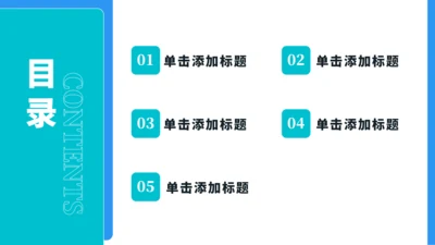 简约目录关系图PPT