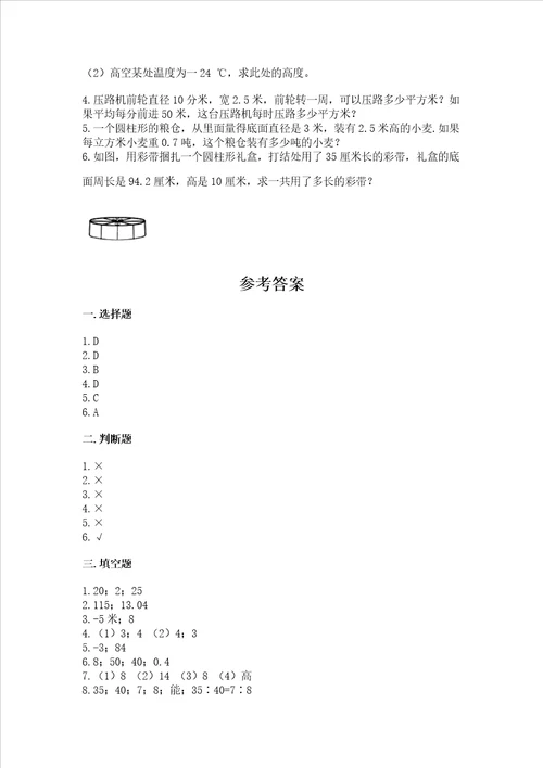 小学升初中数学考试试卷【名师推荐】