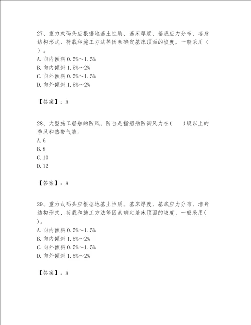 一级建造师之一建港口与航道工程实务题库精品精选题