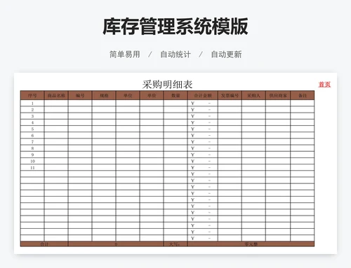 库存管理系统模版