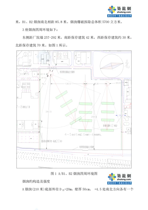 电厂烟囱爆破拆除综合施工专题方案.docx