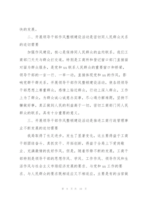 个人作风整改心得体会集合3篇.docx