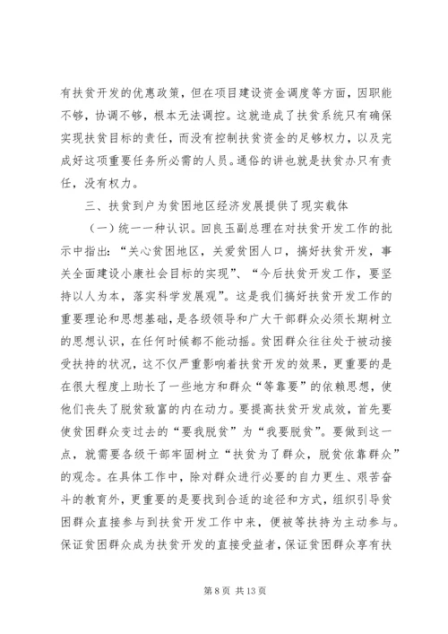 关于XX县区实施扶贫到户的原则思考.docx