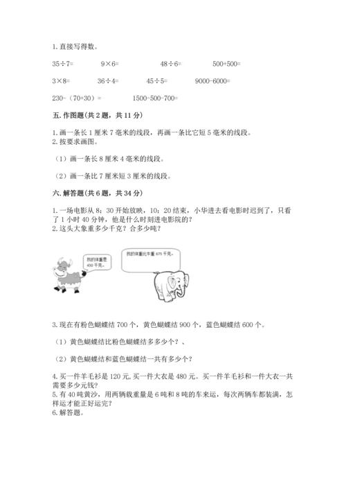 人教版三年级上册数学期中测试卷精品【巩固】.docx