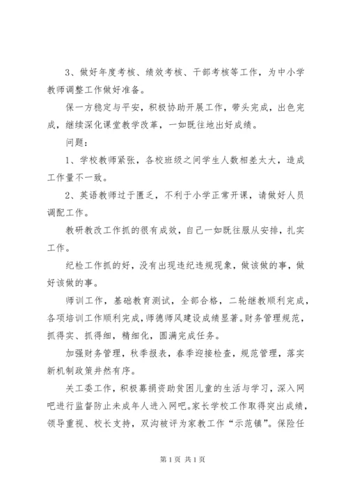 小学民主生活会记录.docx