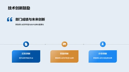 工艺创新与未来研发