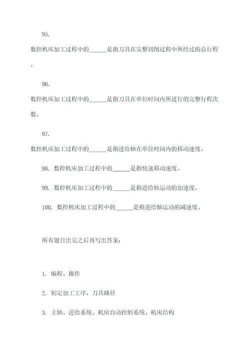 武汉理工数控技术填空题