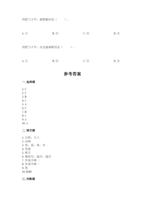 教科版二年级上册科学期末测试卷附答案【巩固】.docx