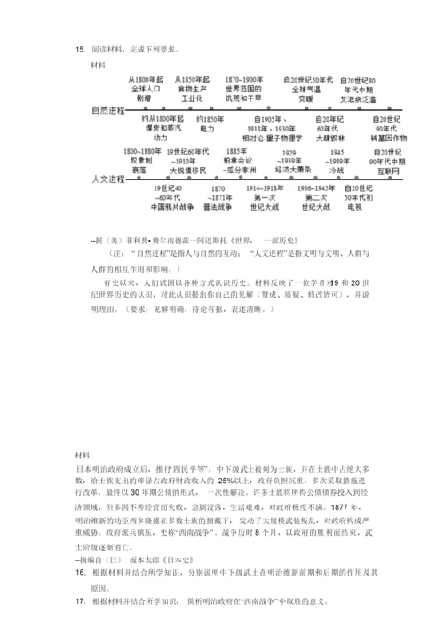 2019年全国统一高考历史试卷(新课标Ⅱ)005329.docx