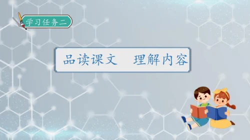 【核心素养】部编版语文四年级下册-7.纳米技术就在我们身边 第2课时（课件）