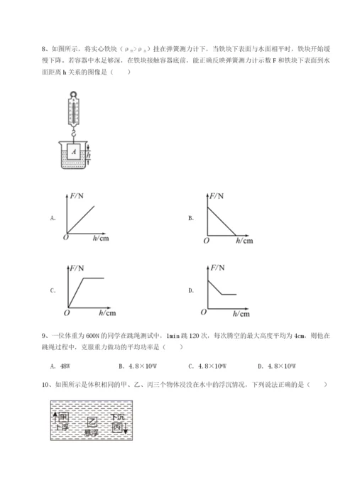 专题对点练习北京市第十二中学物理八年级下册期末考试单元测试A卷（详解版）.docx