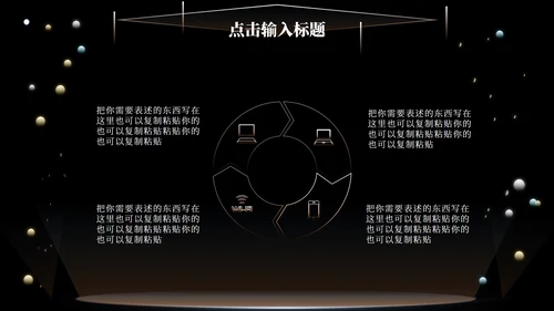 黑色科技风竞聘述职PPT模板