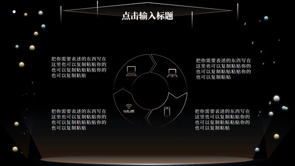 黑色科技风竞聘述职PPT模板